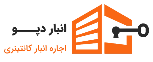 لوگو انبار دپو | اجاره انبار