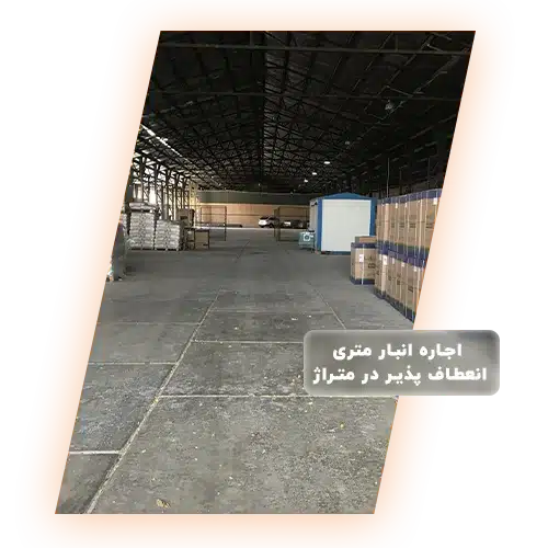 عکس انبار متری