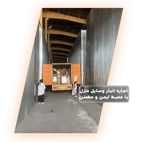 عکس انبار وسایل منزل