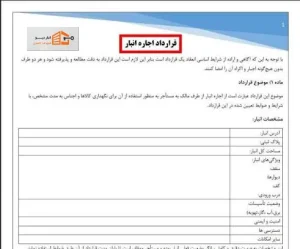 قرارداد اجاره انبار